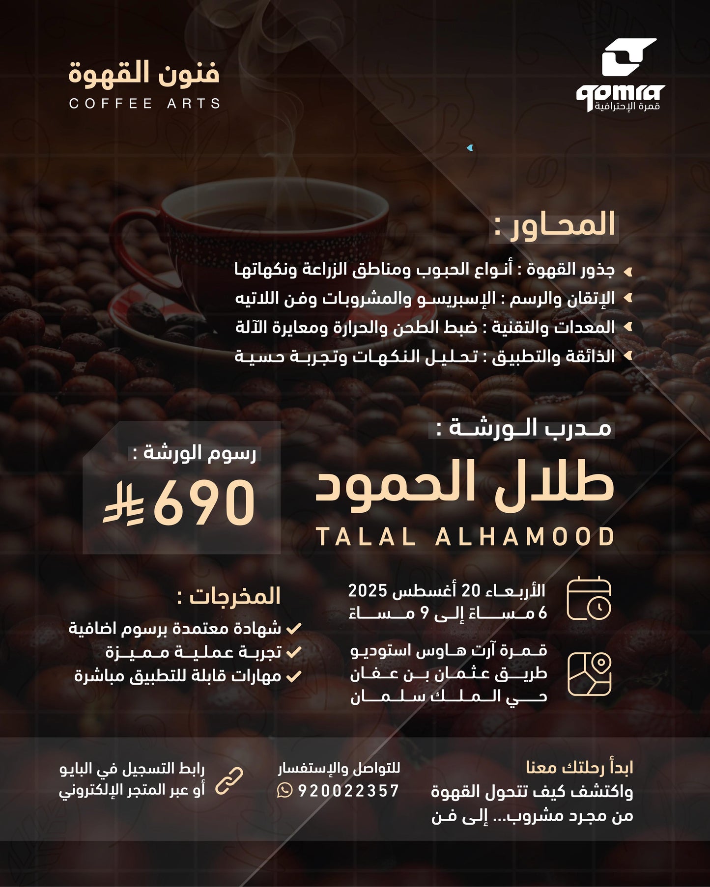 فنون القهوة المختصه