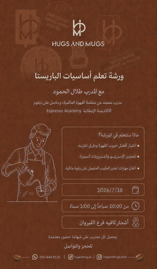 Coffee Basics Workshop