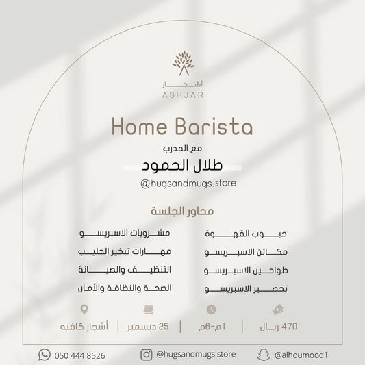 Home Barista workshop (25 Dec 2021)