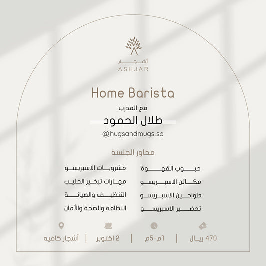 Home Barista workshop (2 Oct 2021)