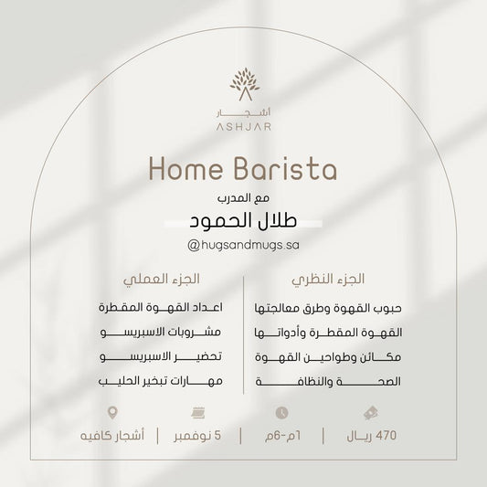 Home Barista workshop (5 Nov 2021)