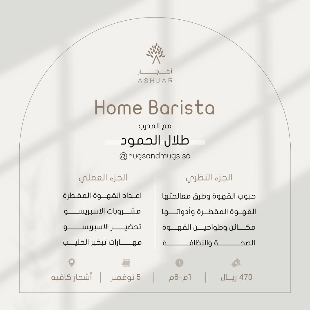 Home Barista workshop (5 Nov 2021)